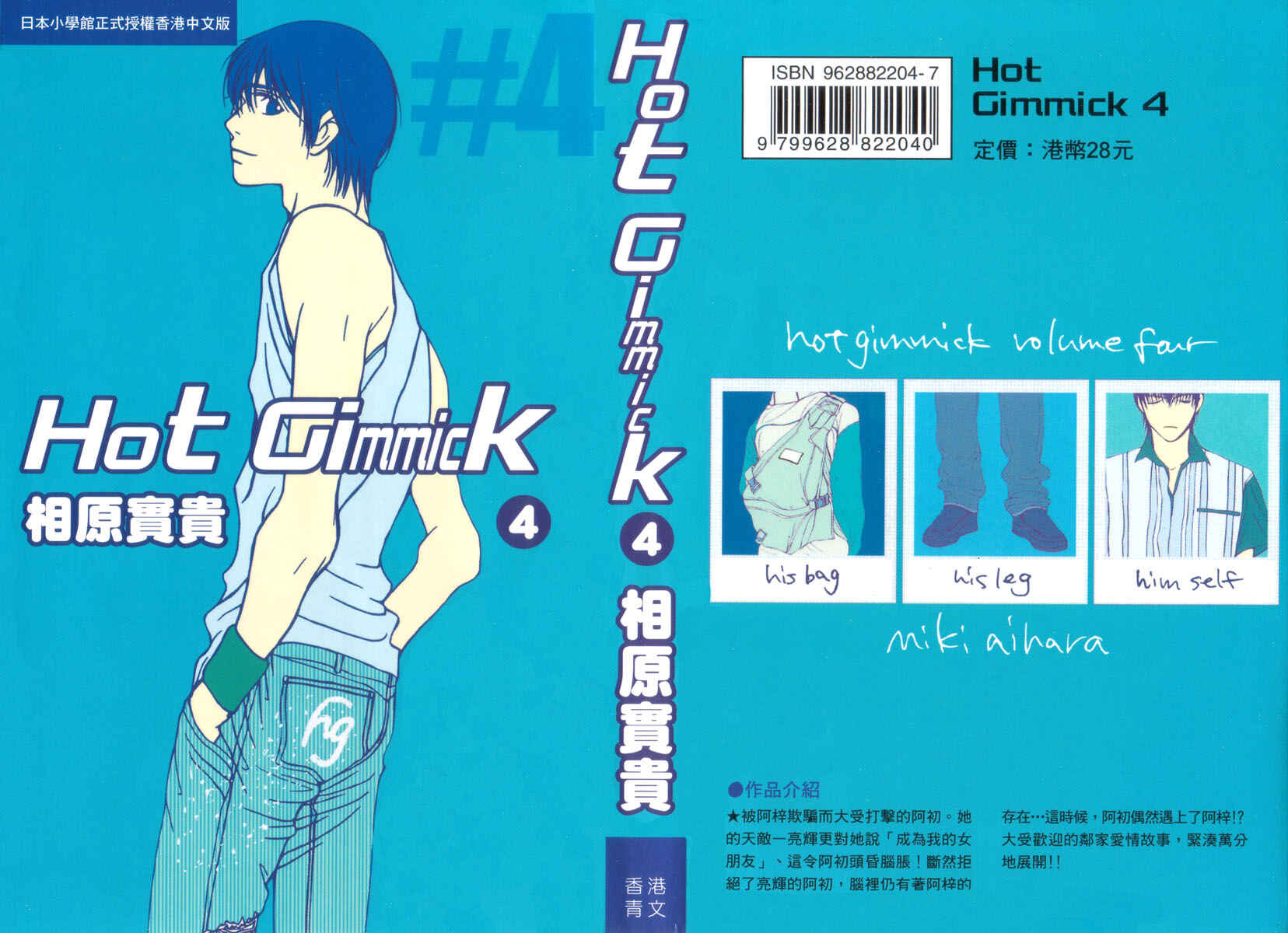 Page 1 Chapter 15 Hot Gimmick