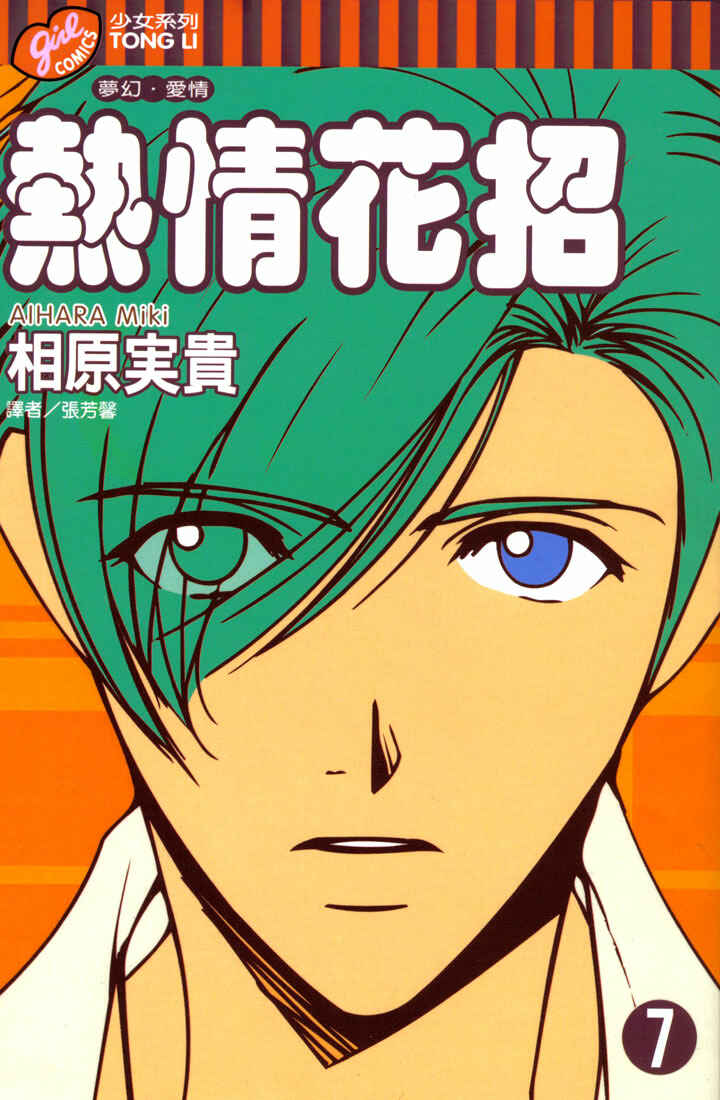 Page 1 Chapter 28 Hot Gimmick