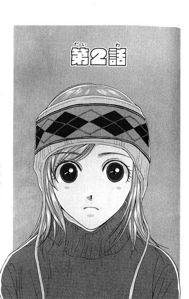Page 1 Chapter 2 Hot Gimmick