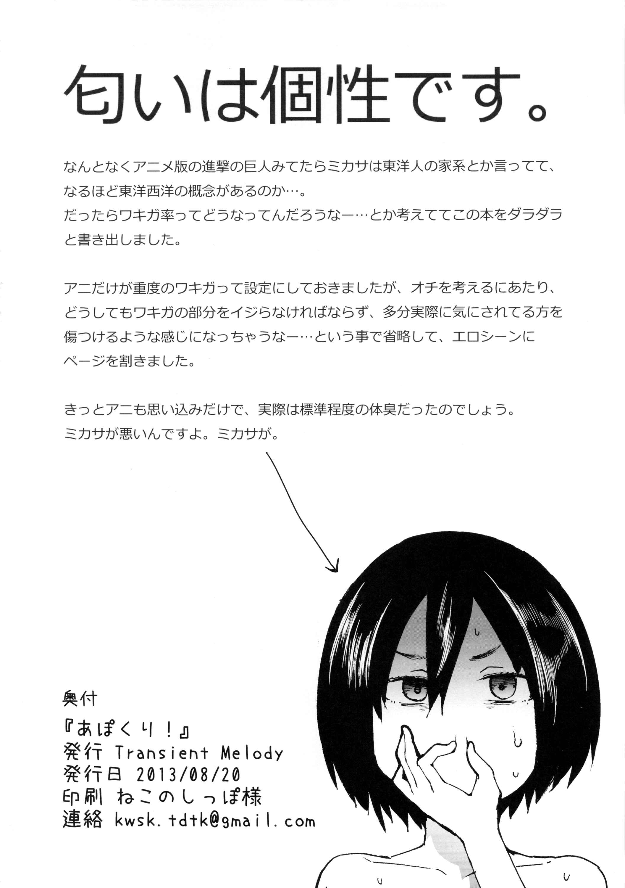 Page 17 Chapter Unknown_5f01 Shingeki no Kyojin - Apocry! (Doujinshi)