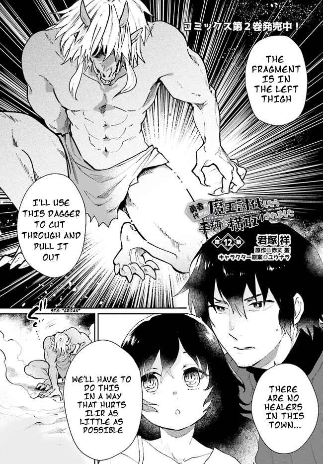 Page 2 Chapter 12 Yuusha no Gawari ni Maou Toubatsu Shitara Tegara wo Yokodoroi Saremashita