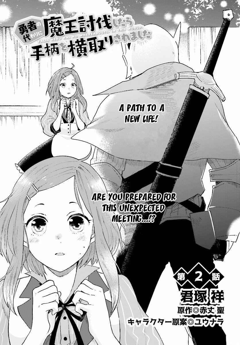 Page 3 Chapter 2 Yuusha no Gawari ni Maou Toubatsu Shitara Tegara wo Yokodoroi Saremashita