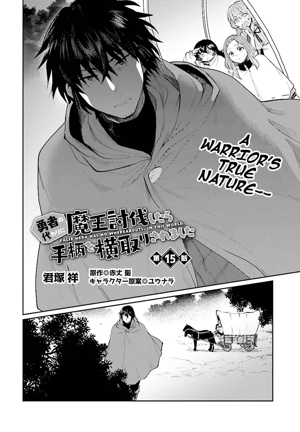Page 3 Chapter 15 Yuusha no Gawari ni Maou Toubatsu Shitara Tegara wo Yokodoroi Saremashita