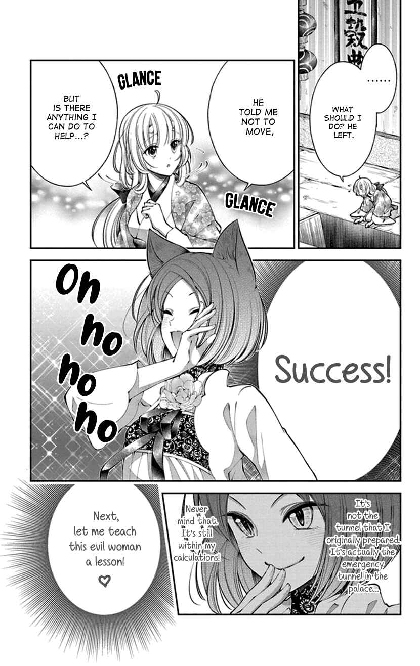Page 21 Chapter 14 The Demons Bride Wants to Be Eaten