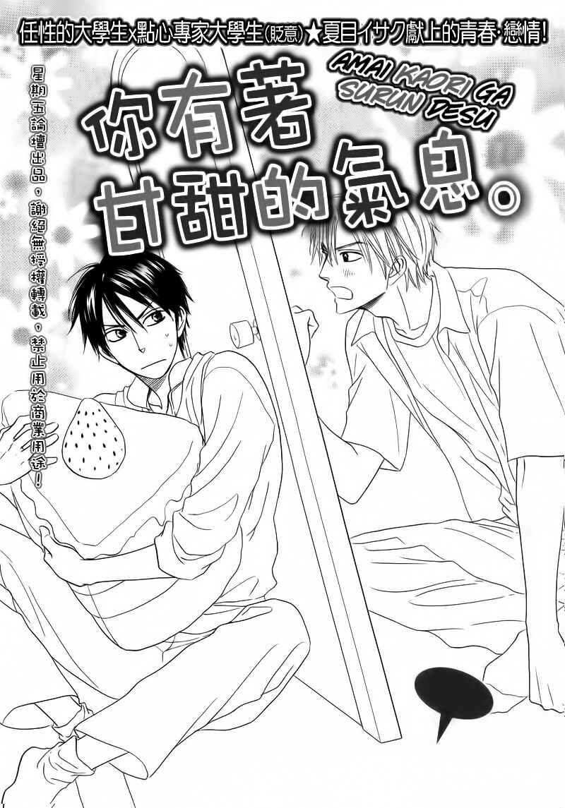 Page 2 Chapter Unknown_688d Amai Kaori ga Surun Desu