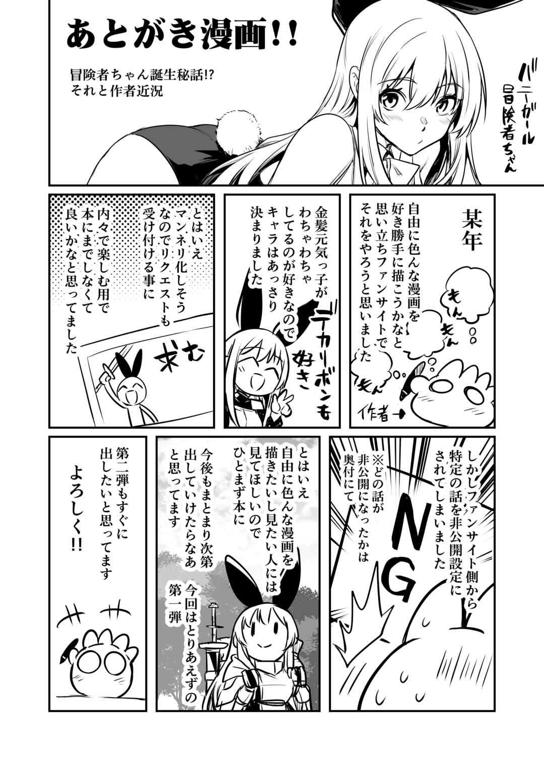 Page 7 Chapter 16 Adventurer-chan and her Lewd Adventure