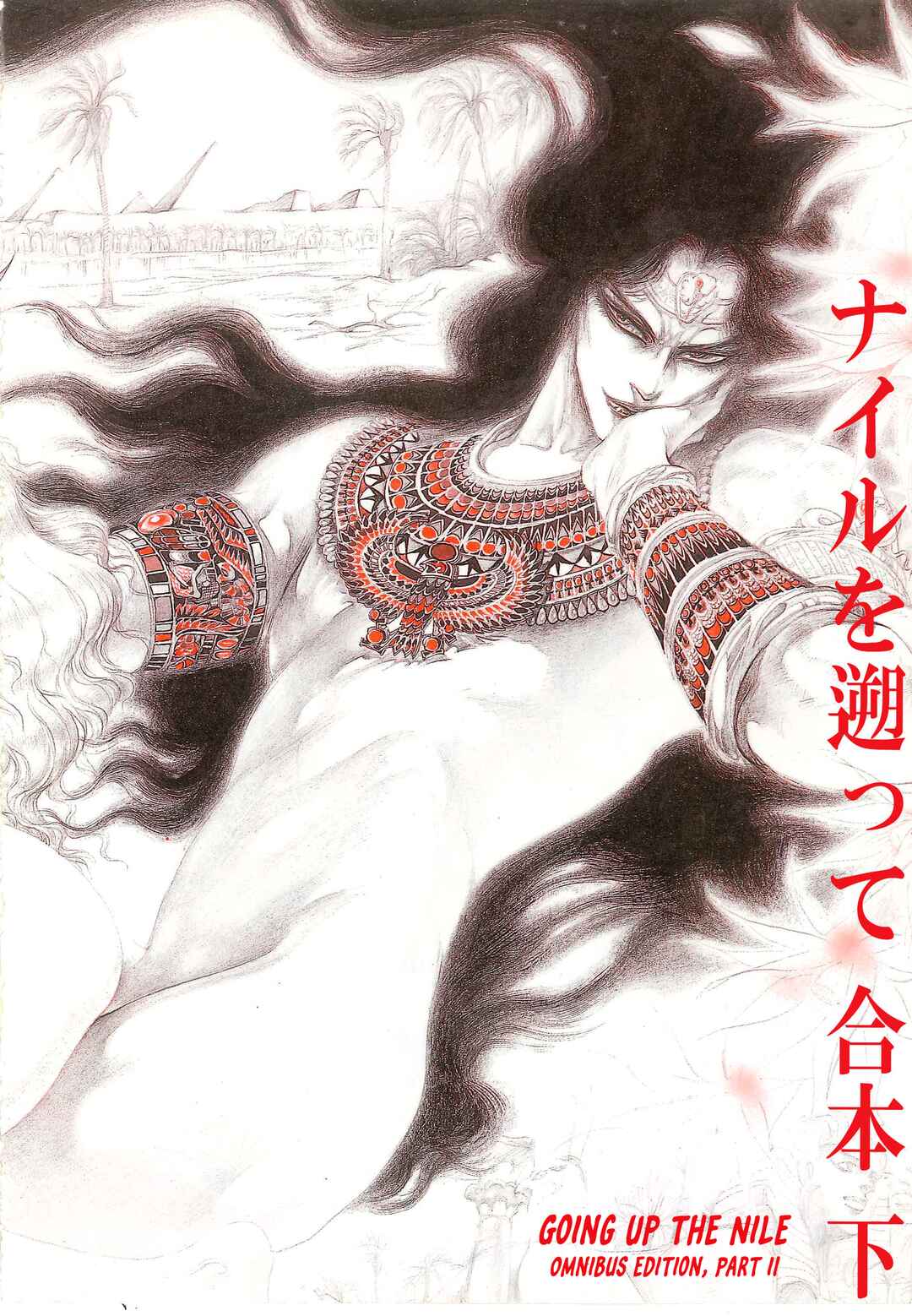 Page 1 Chapter 5 Nile wo Sakanobotte