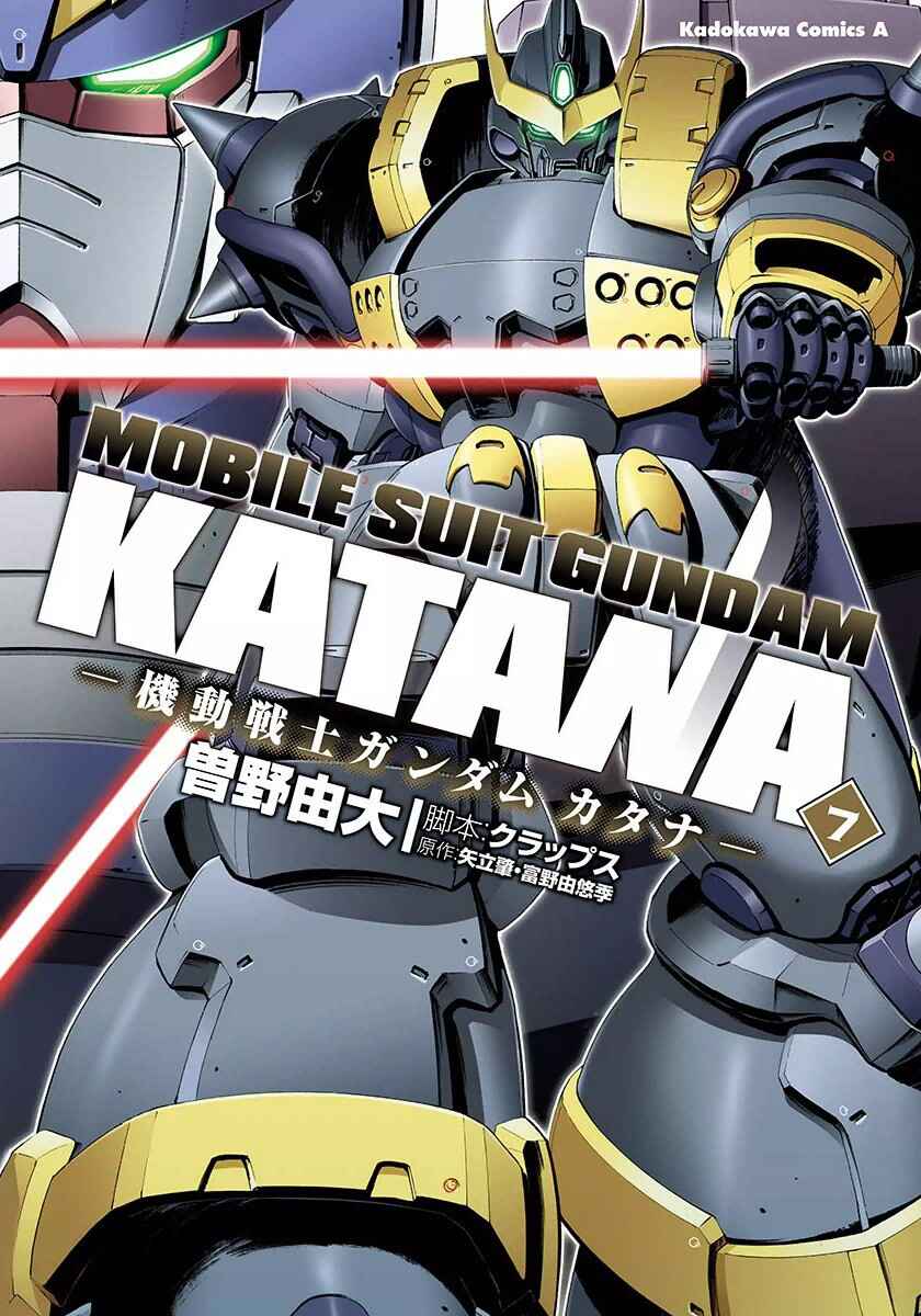 Page 1 Chapter 34 Mobile Suit Gundam Katana