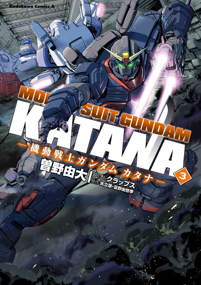 Page 1 Chapter 10 Mobile Suit Gundam Katana