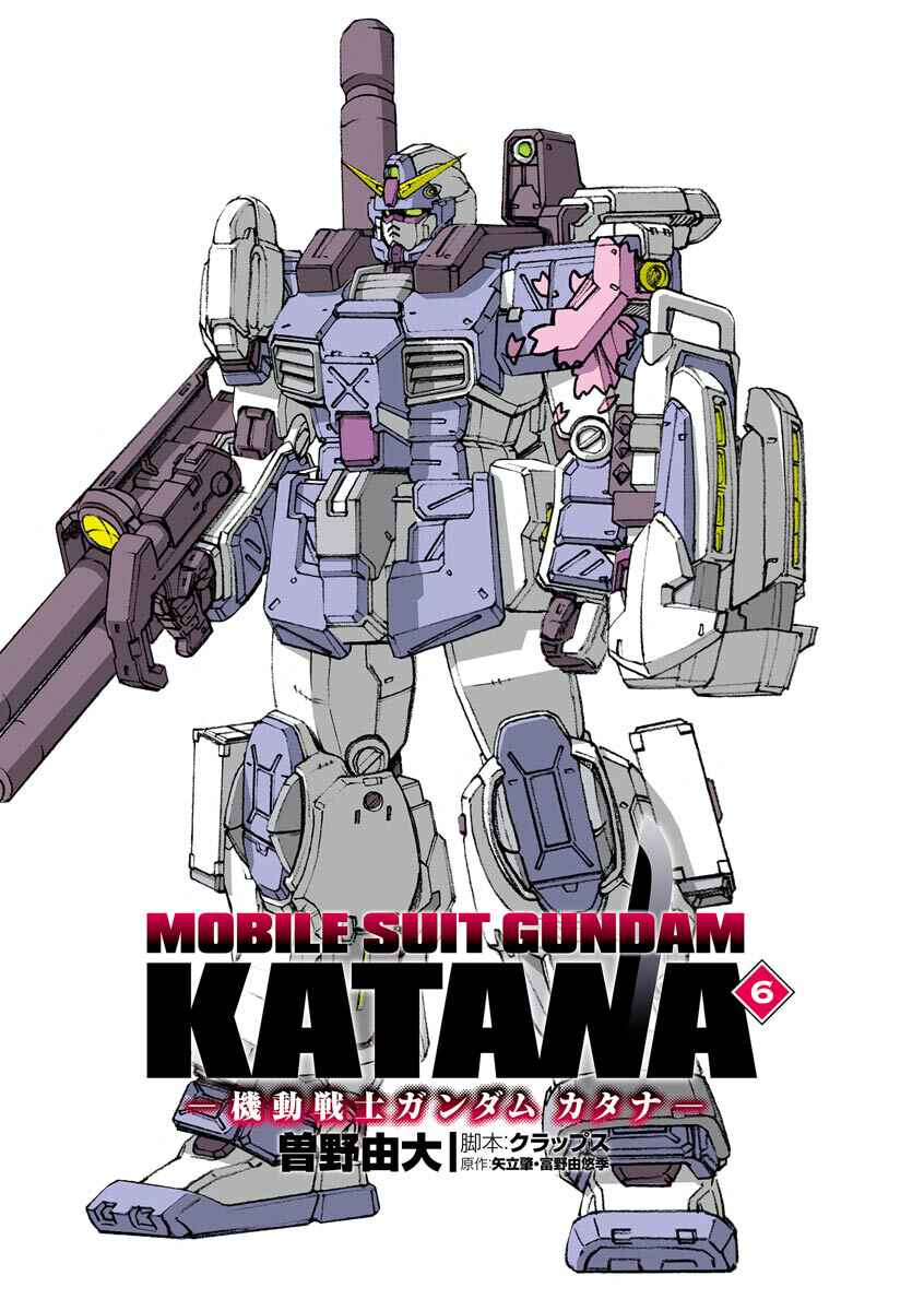 Page 3 Chapter 28 Mobile Suit Gundam Katana