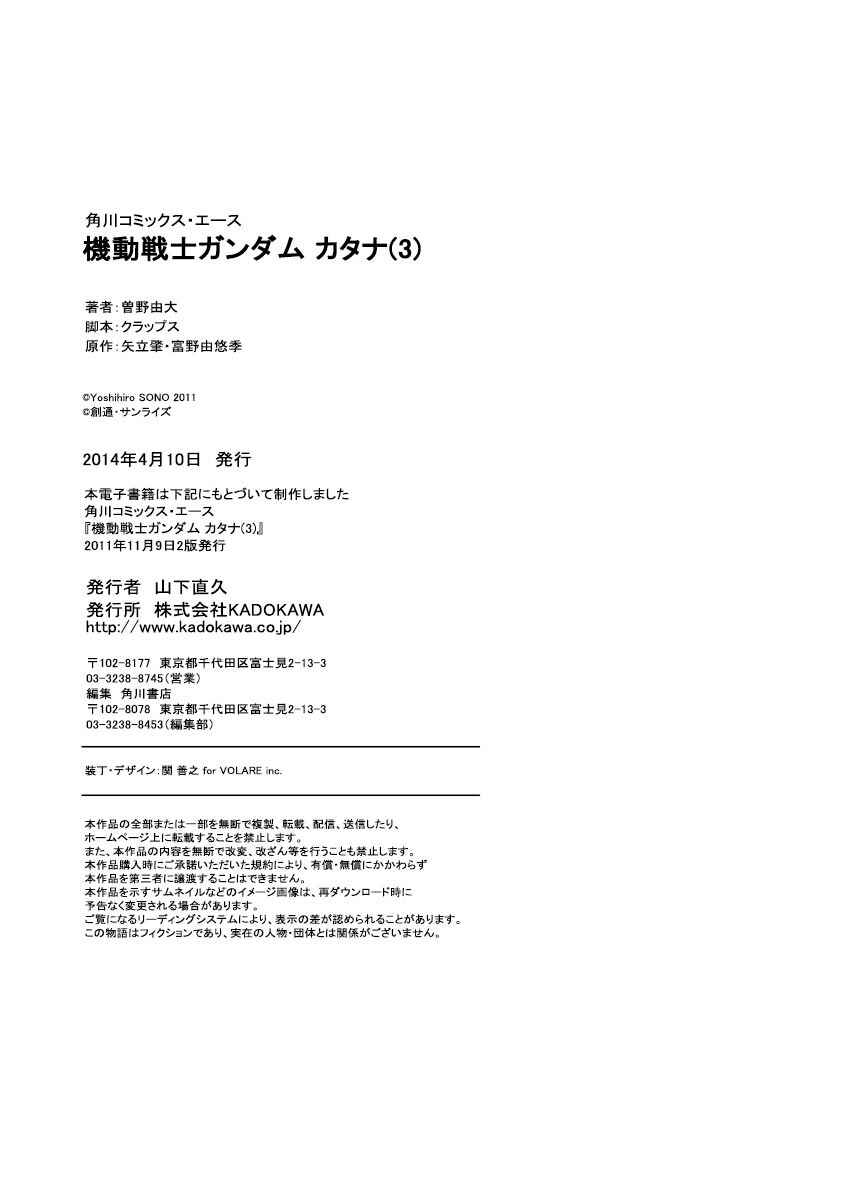 Page 24 Chapter 15 Mobile Suit Gundam Katana