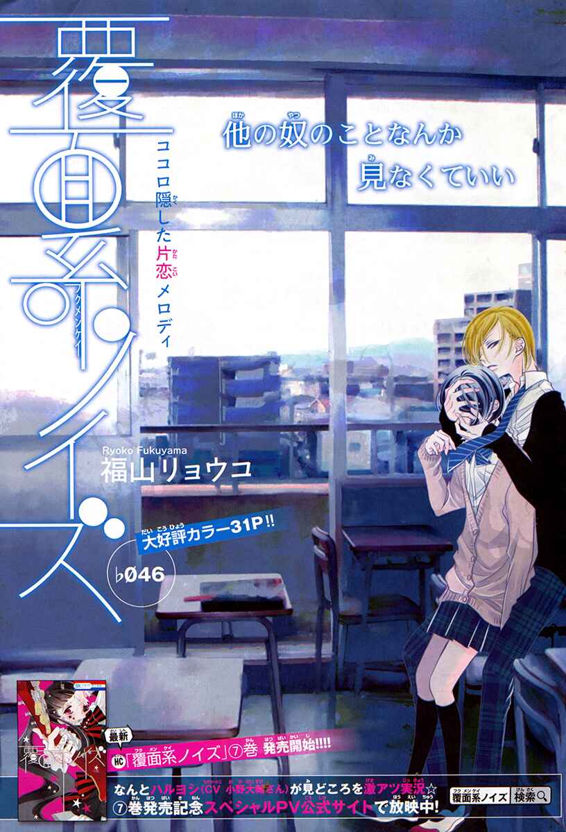 Page 5 Chapter 46 Fukumenkei Noise