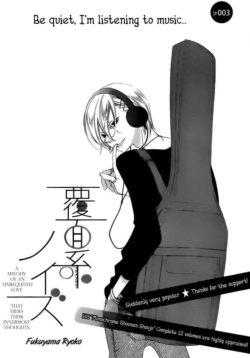 Page 2 Chapter 3 Fukumenkei Noise