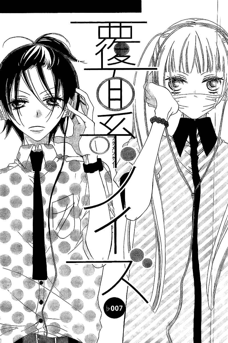 Page 4 Chapter 7 Fukumenkei Noise