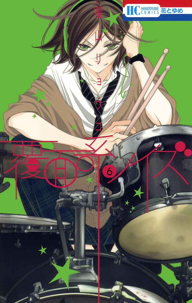Page 5 Chapter 34 Fukumenkei Noise