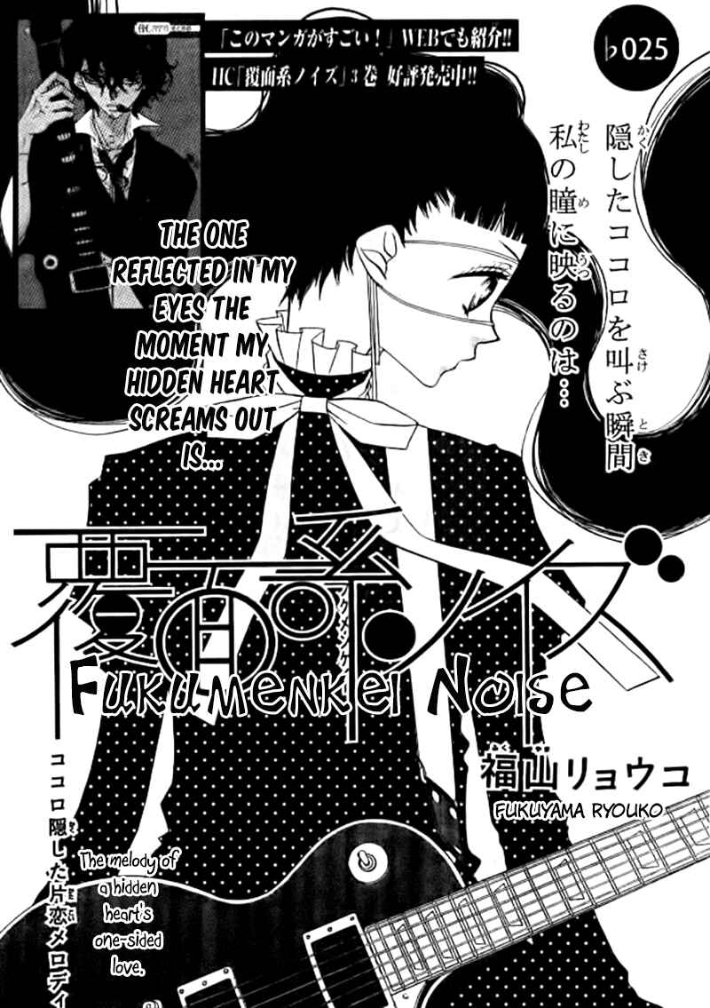 Page 5 Chapter 25 Fukumenkei Noise