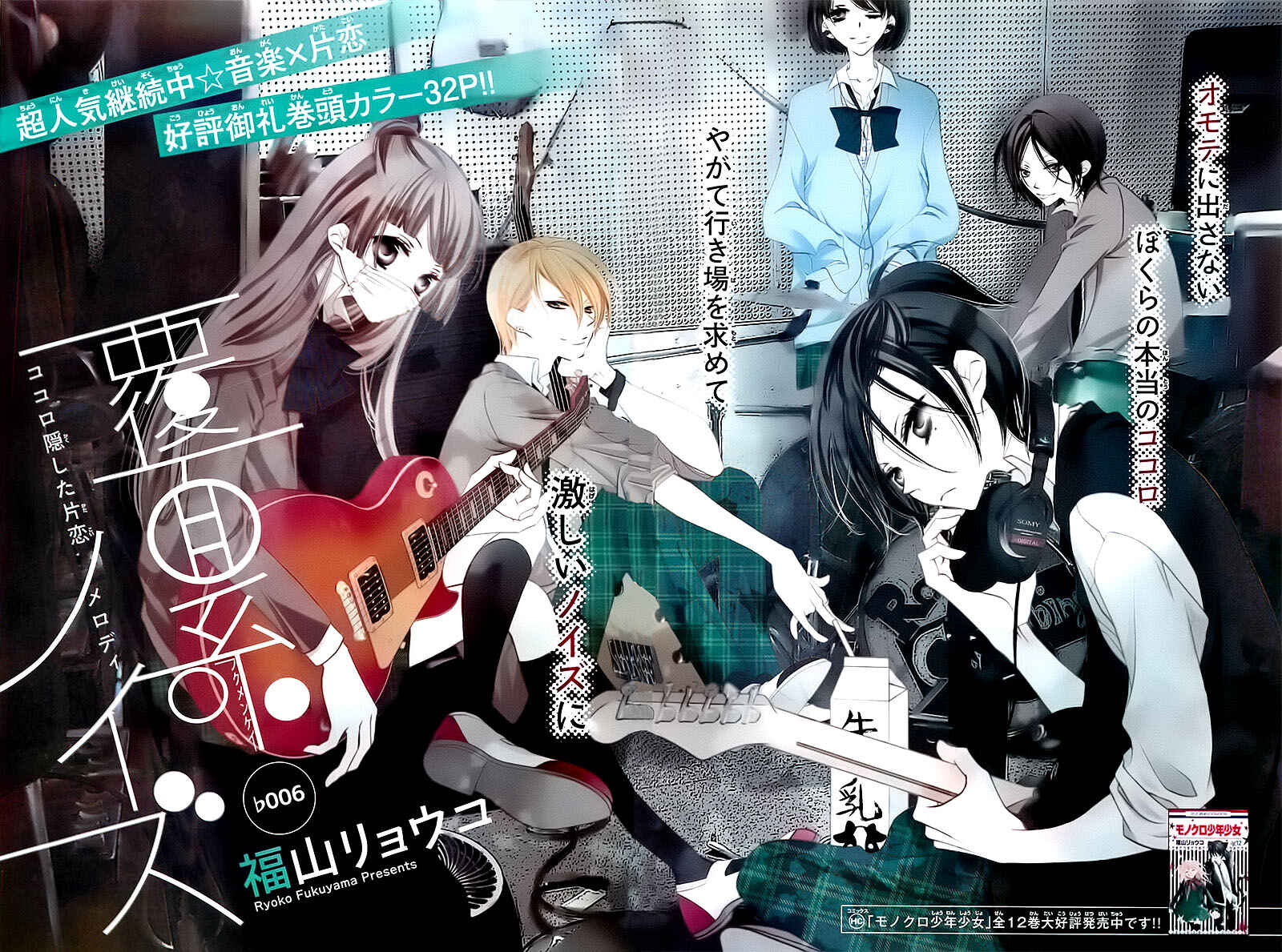 Page 1 Chapter 6 Fukumenkei Noise