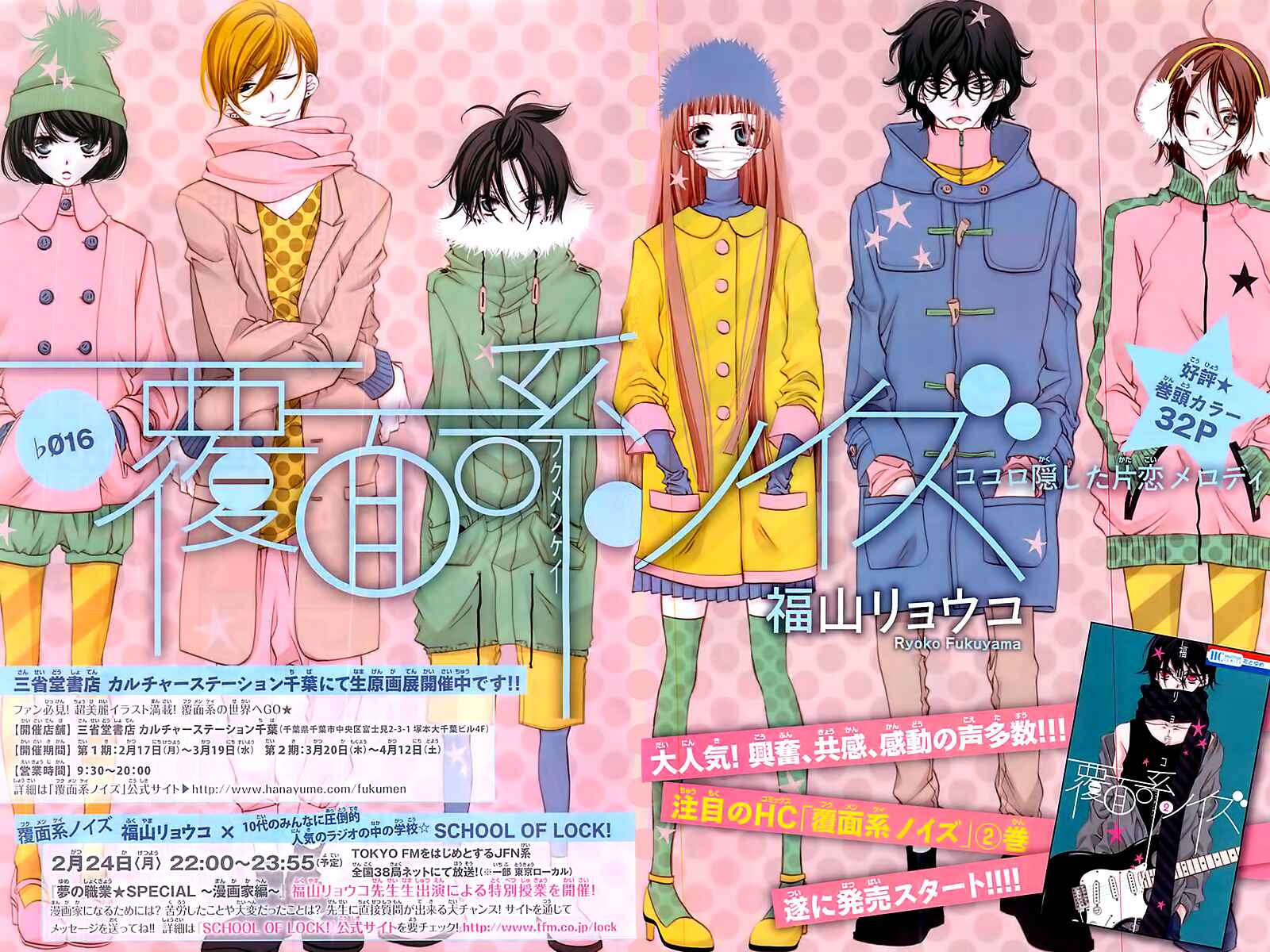 Page 5 Chapter 16 Fukumenkei Noise