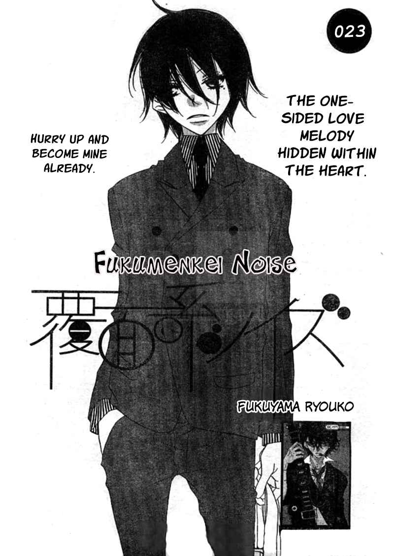 Page 4 Chapter 23 Fukumenkei Noise