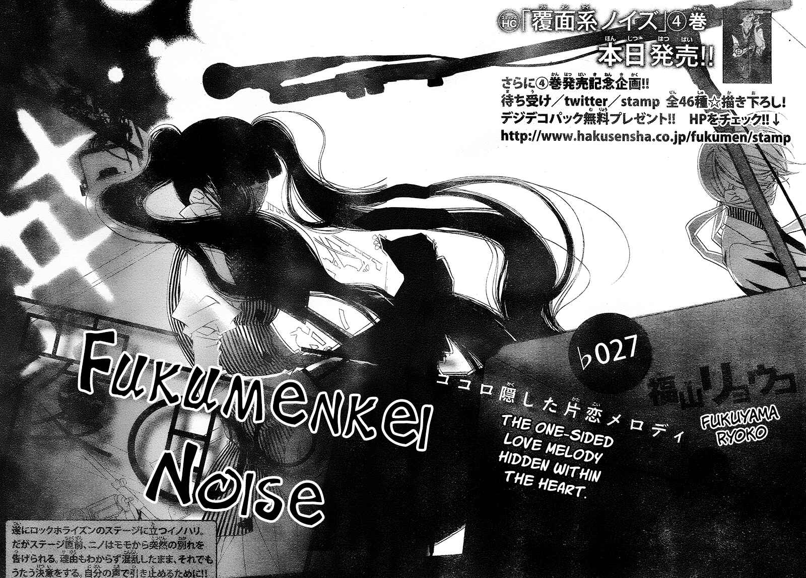 Page 6 Chapter 27 Fukumenkei Noise