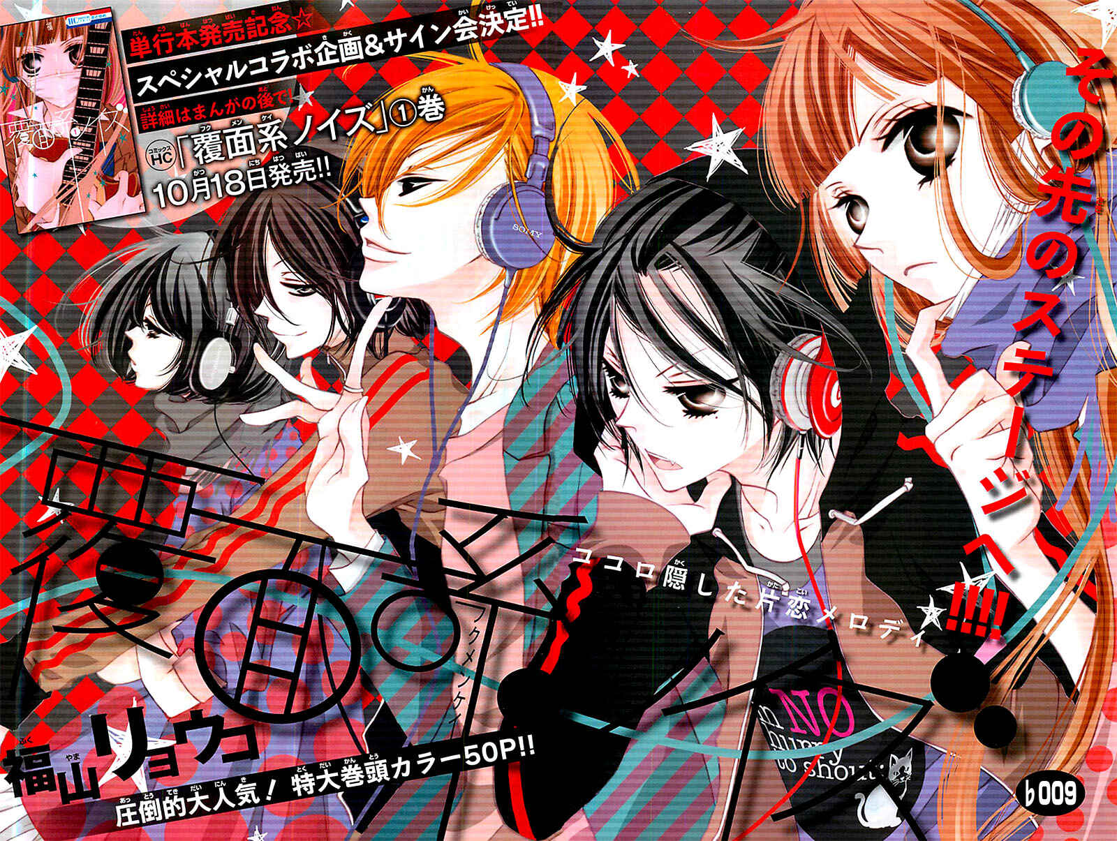 Page 4 Chapter 9 Fukumenkei Noise
