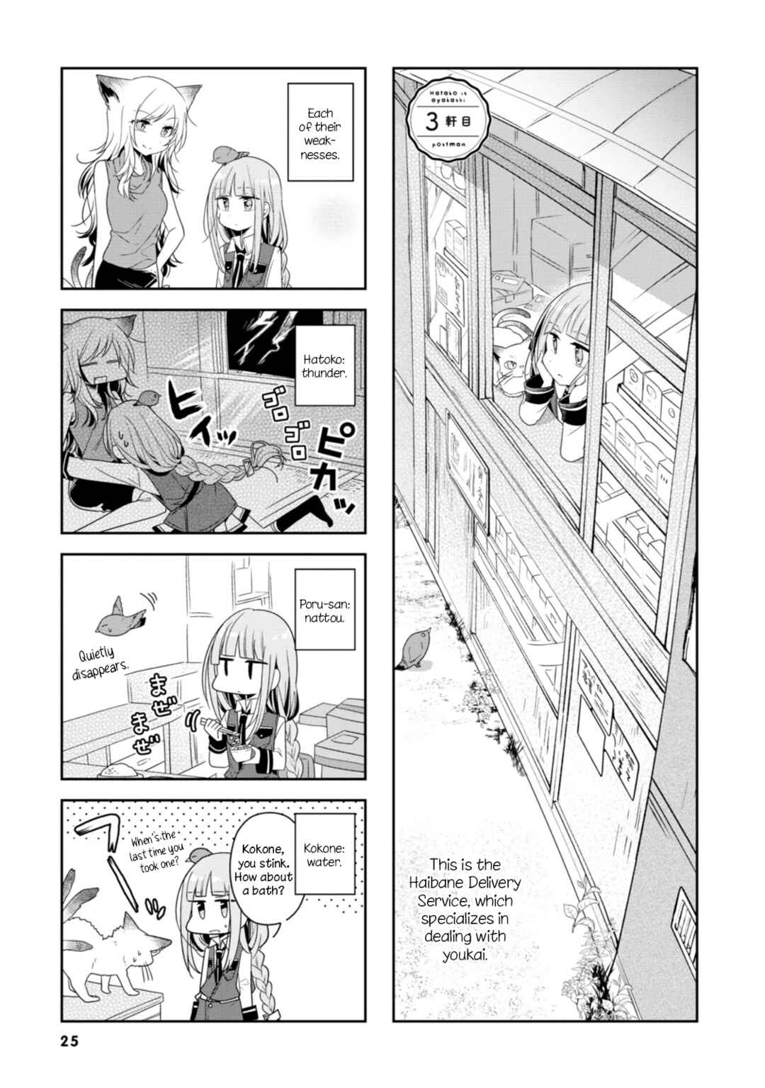 Page 1 Chapter 3 Hatoko no Ayakashi Yuubinya-san.