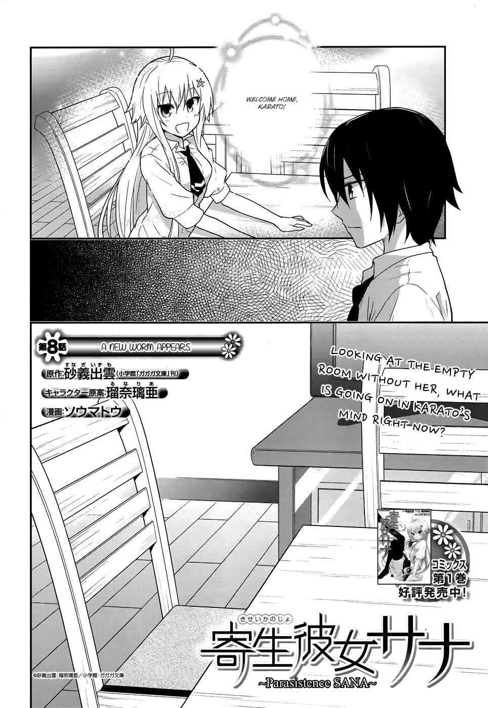 Page 3 Chapter 8 Kisei Kanojo Sana ~Parasistence SANA~