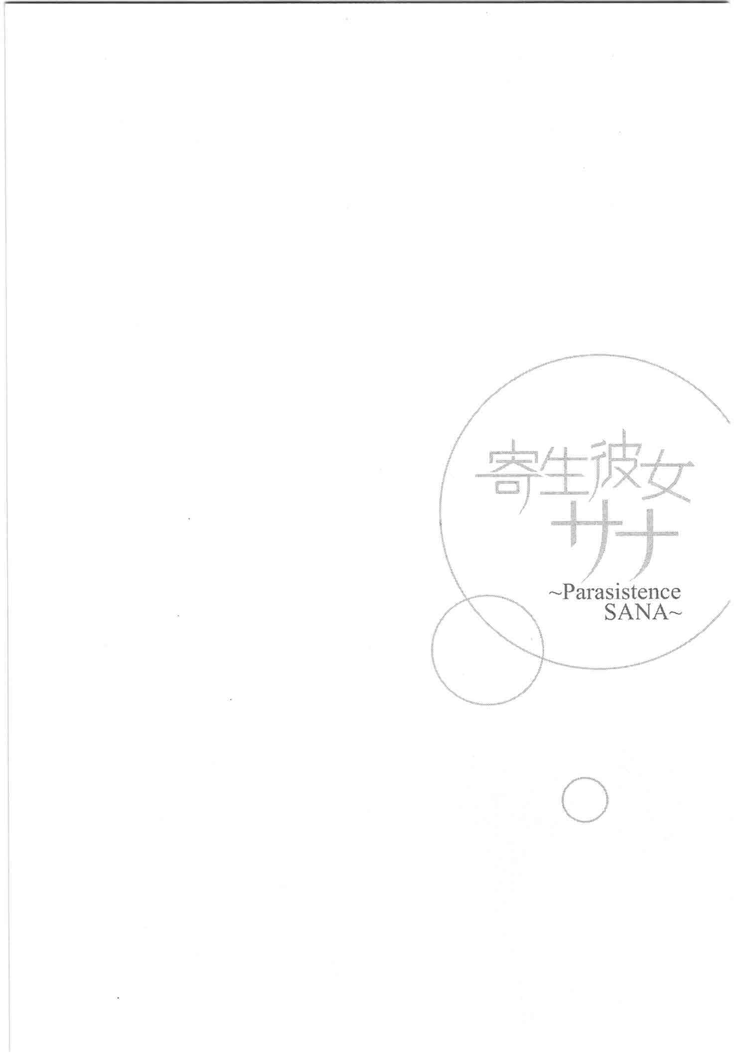 Page 1 Chapter 5.1 Kisei Kanojo Sana ~Parasistence SANA~