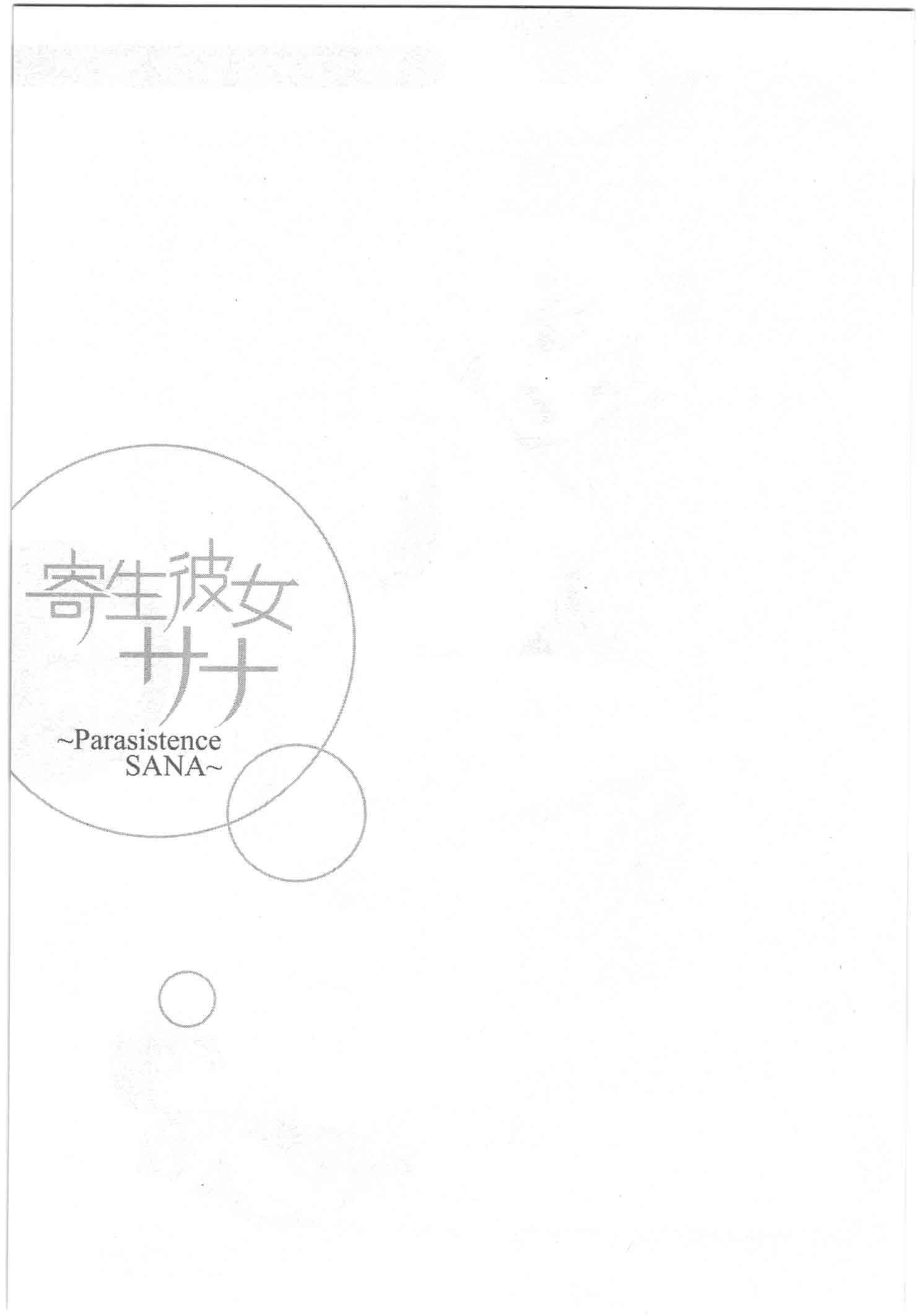 Page 14 Chapter 5.1 Kisei Kanojo Sana ~Parasistence SANA~