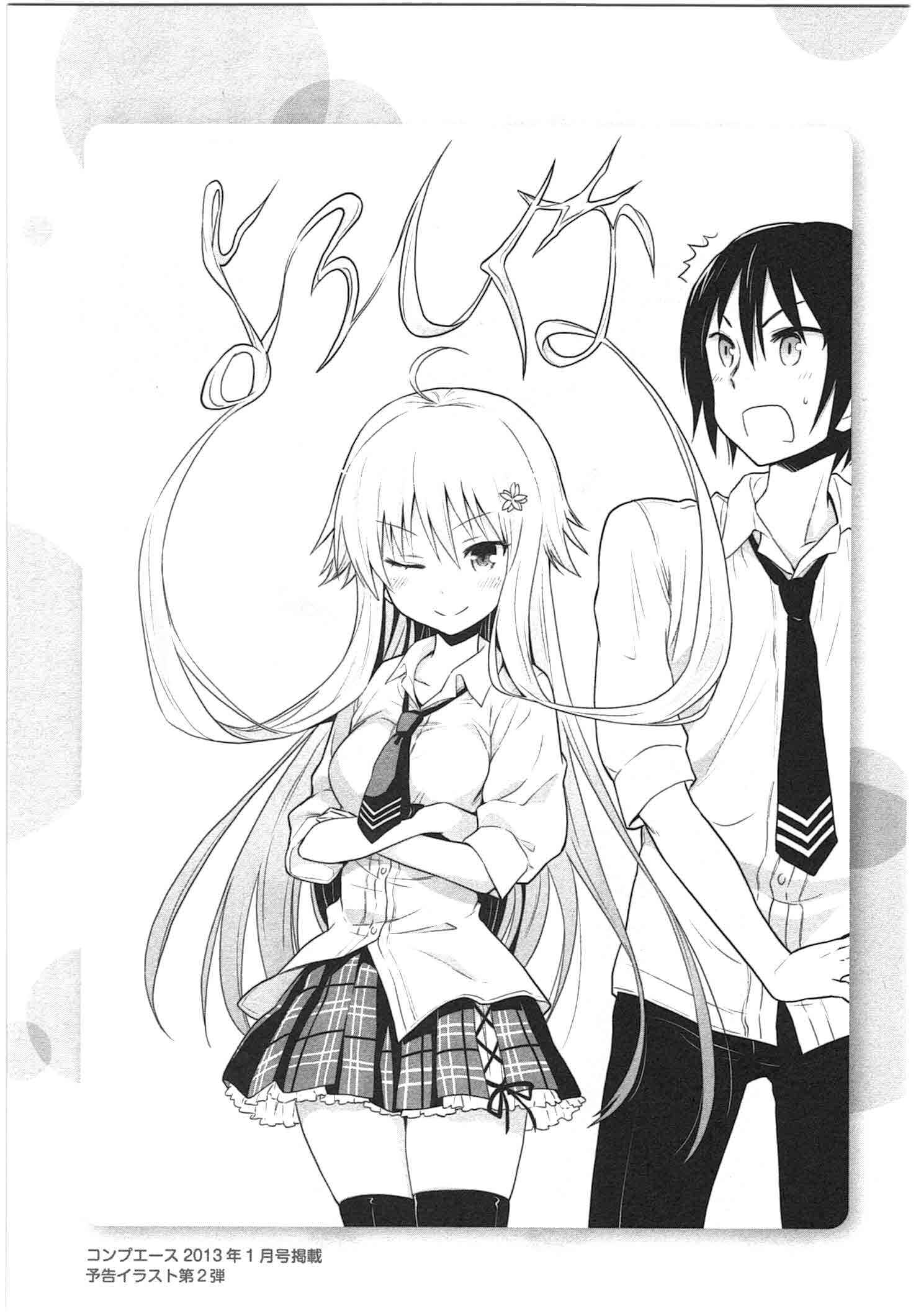 Page 15 Chapter 5.1 Kisei Kanojo Sana ~Parasistence SANA~