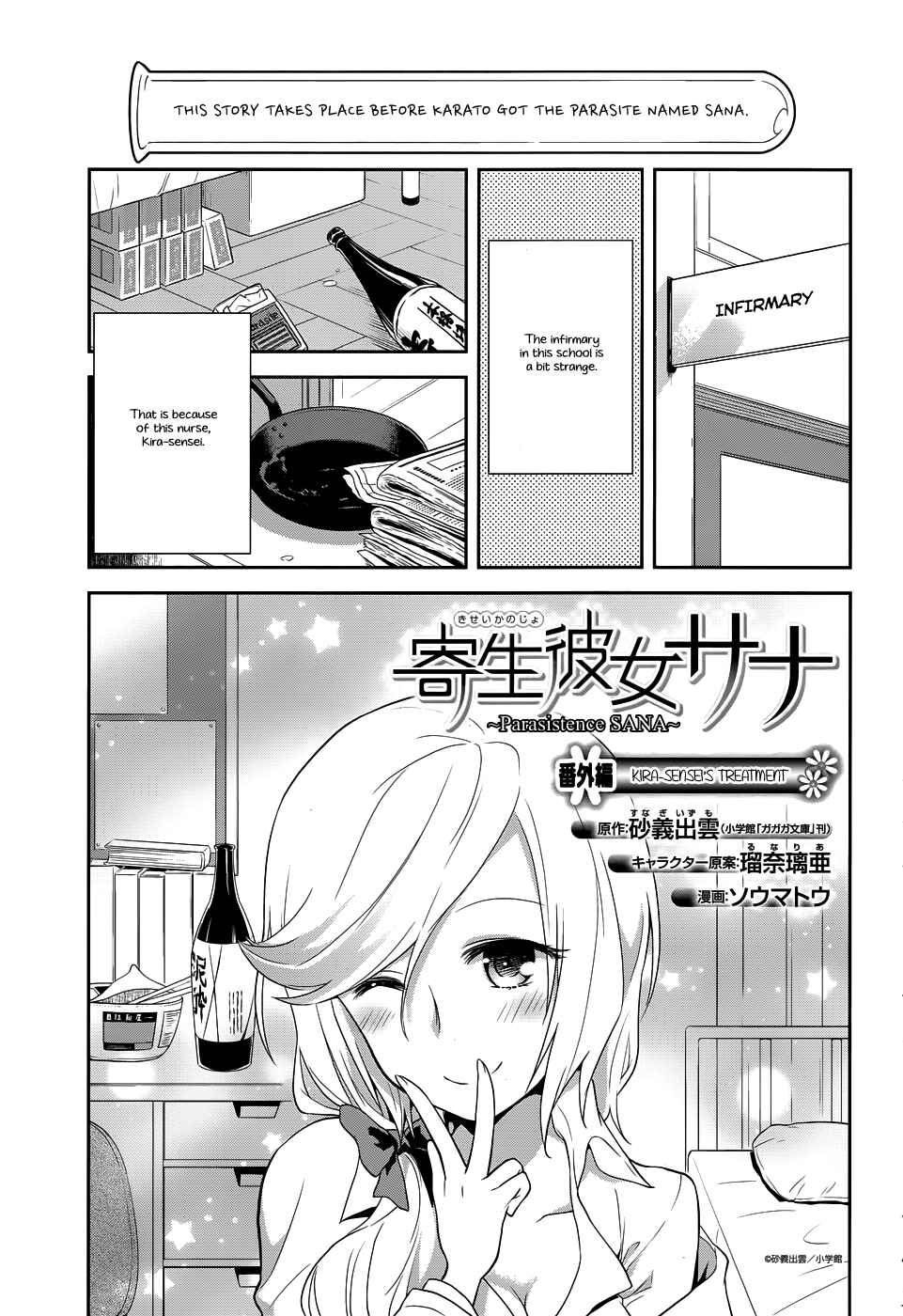 Page 2 Chapter 5.1 Kisei Kanojo Sana ~Parasistence SANA~