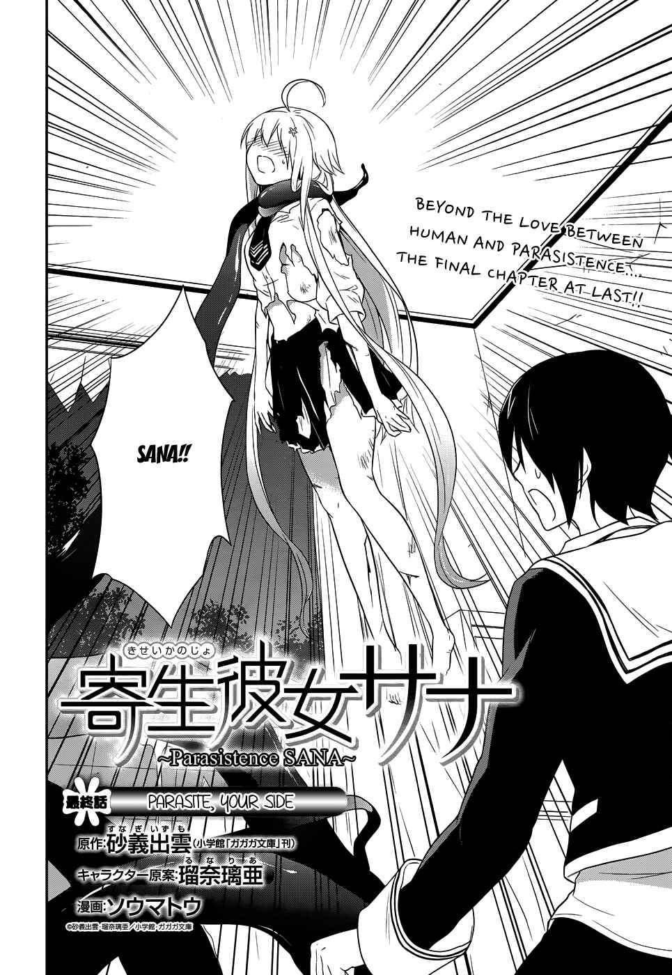 Page 4 Chapter 11 Kisei Kanojo Sana ~Parasistence SANA~