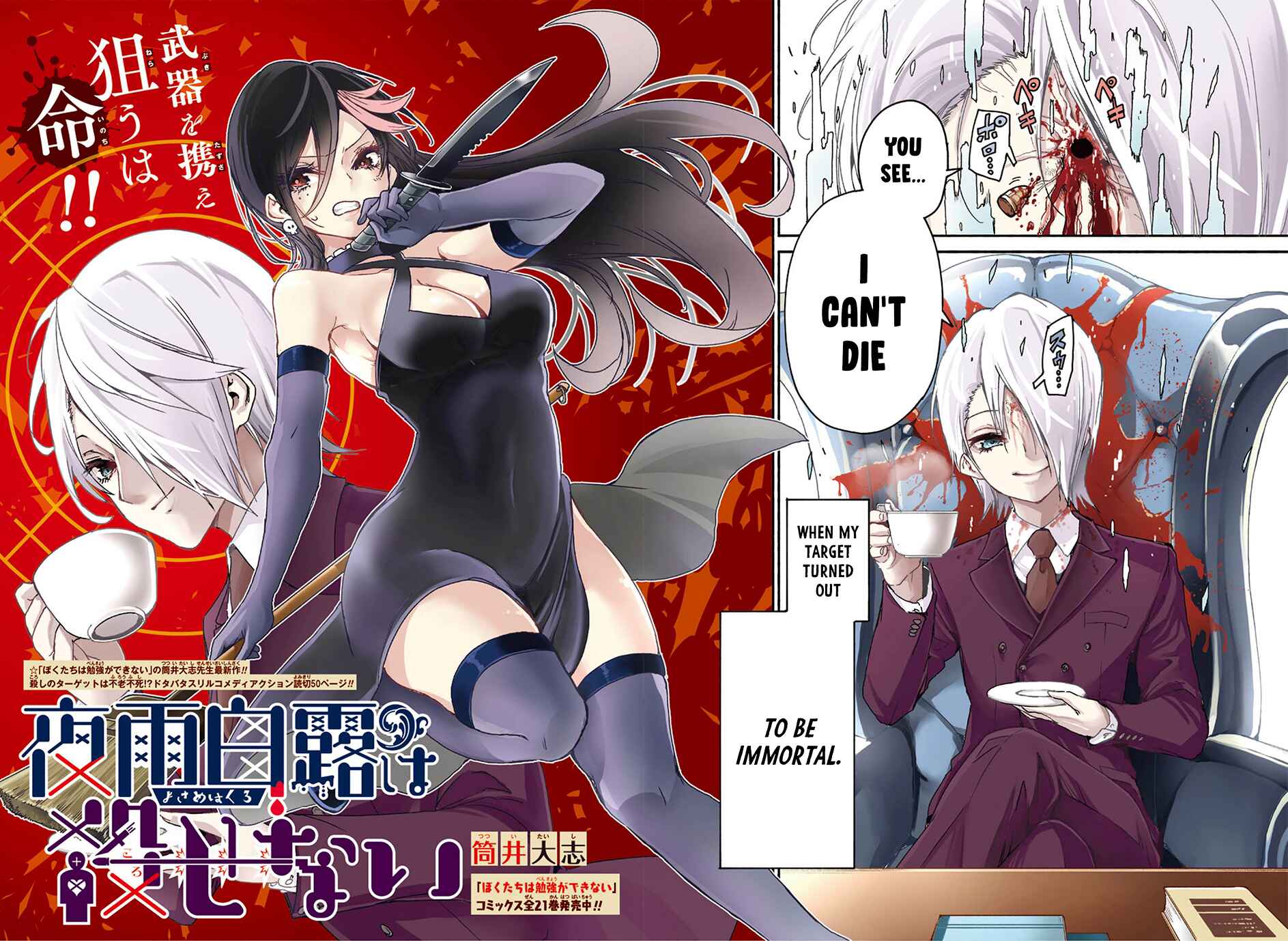 Page 3 Chapter Unknown_3f3a Yosame Hakuro wa Korosenai