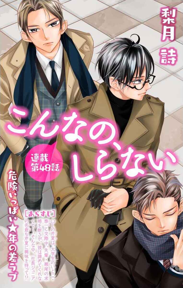 Page 1 Chapter 48 Ive Never, Ever Learned This