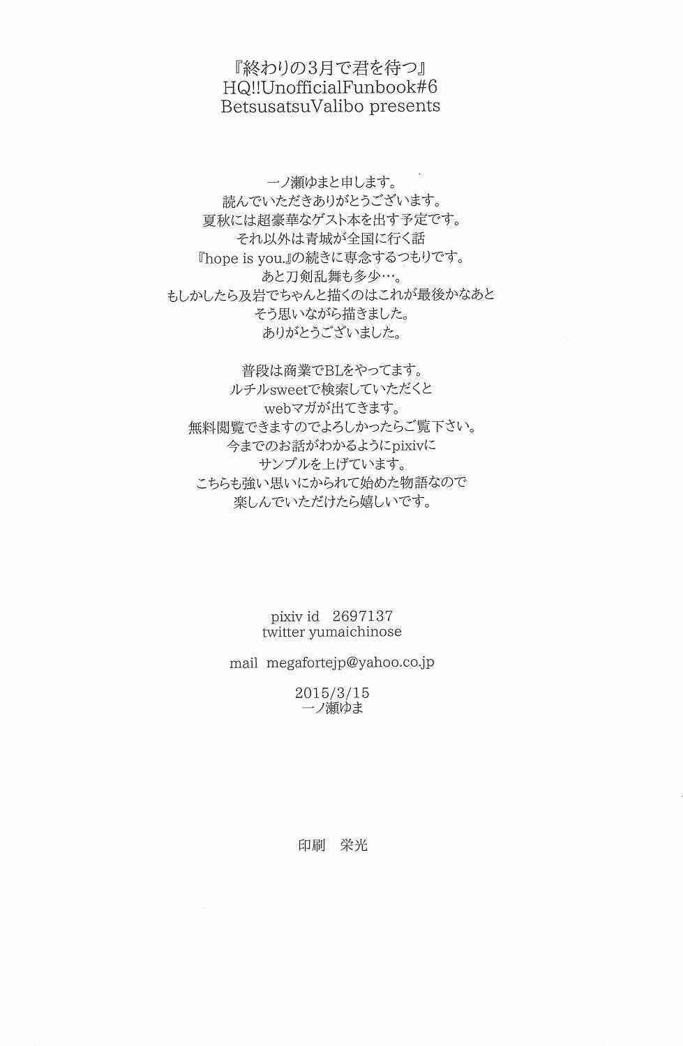 Page 49 Chapter Unknown_24d3 Haikyu!! - Waiting for You at the Last March (Doujinshi)