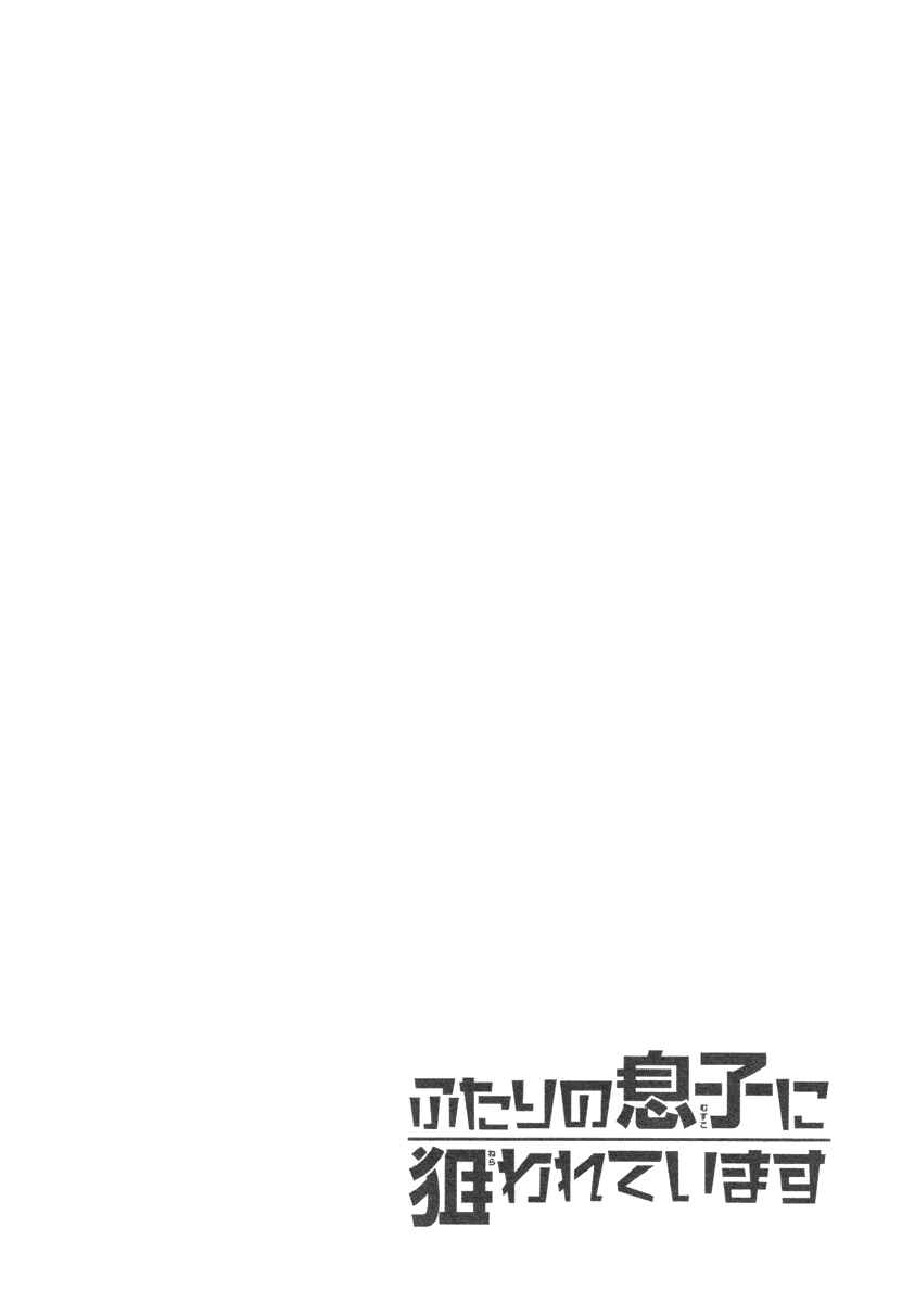 Page 20 Chapter 3 Futari no Musuko ni Nerawarete Imasu