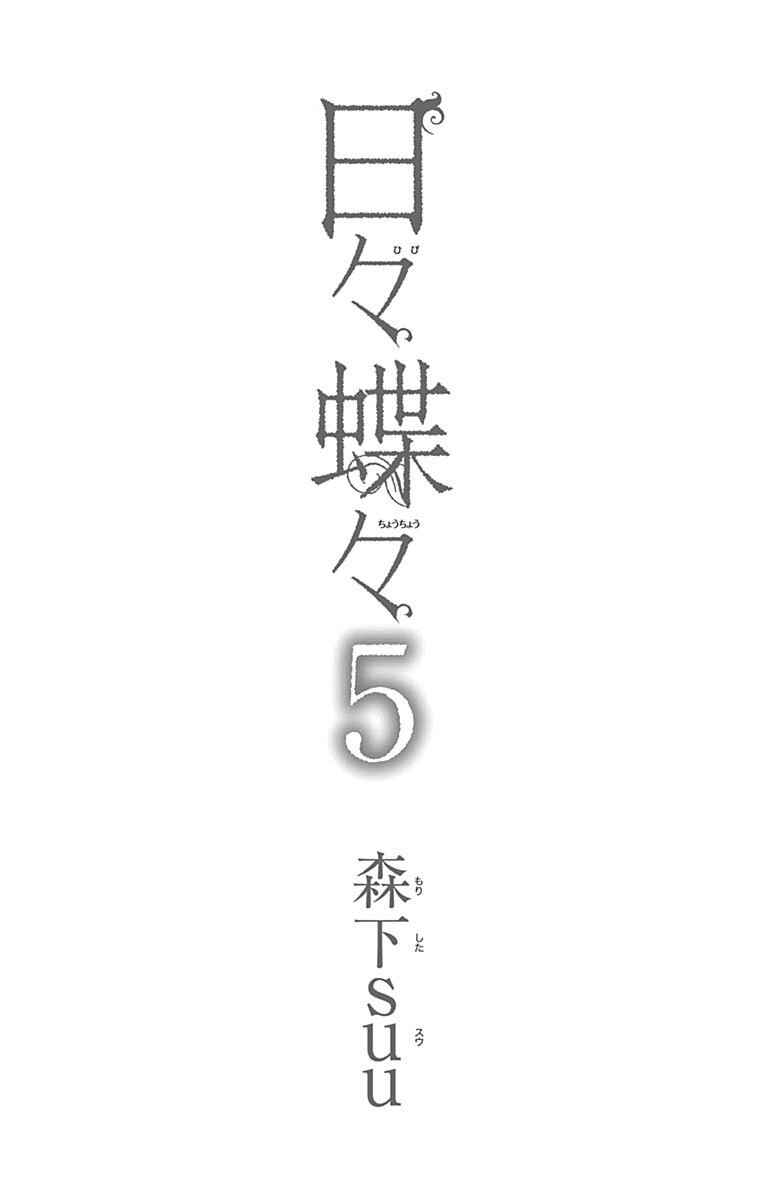 Page 4 Chapter 28 Like a Butterfly