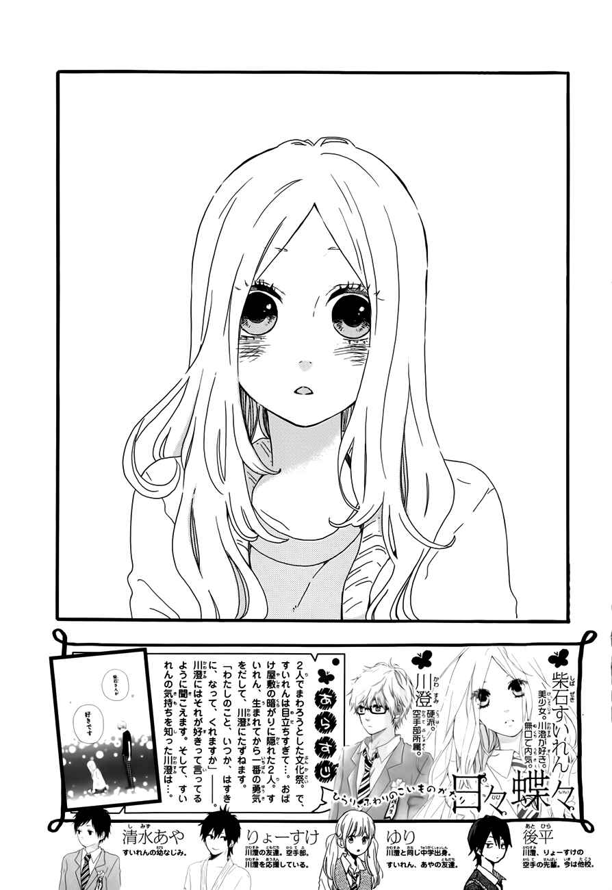 Page 7 Chapter 28 Like a Butterfly