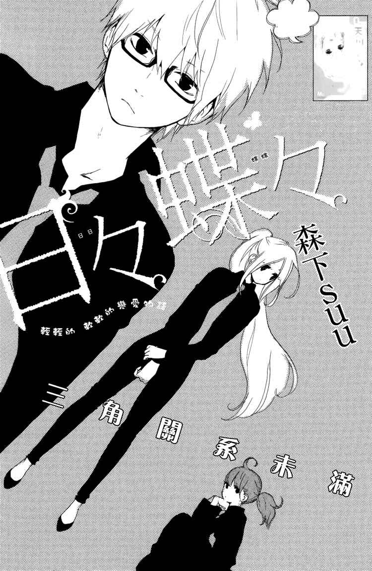 Page 4 Chapter 4 Like a Butterfly