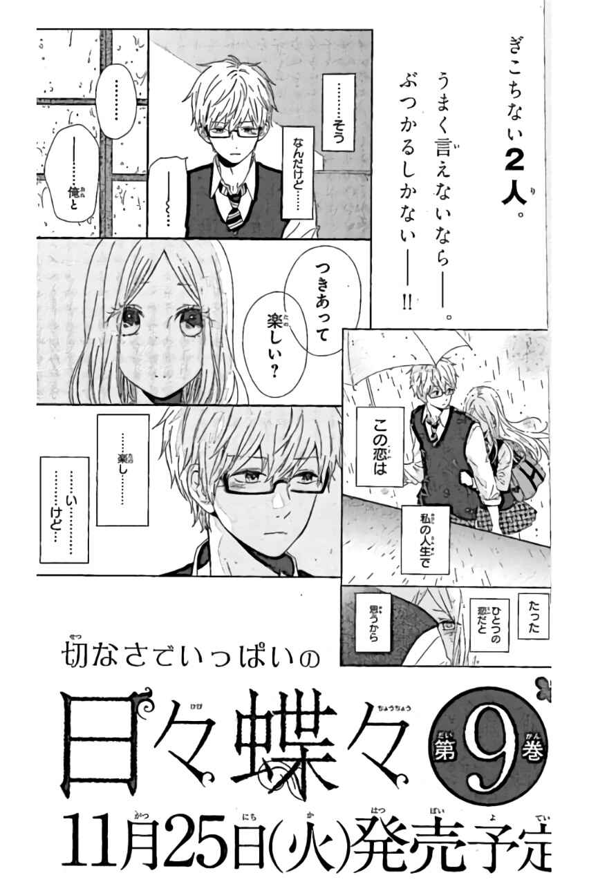 Page 29 Chapter 55 Like a Butterfly