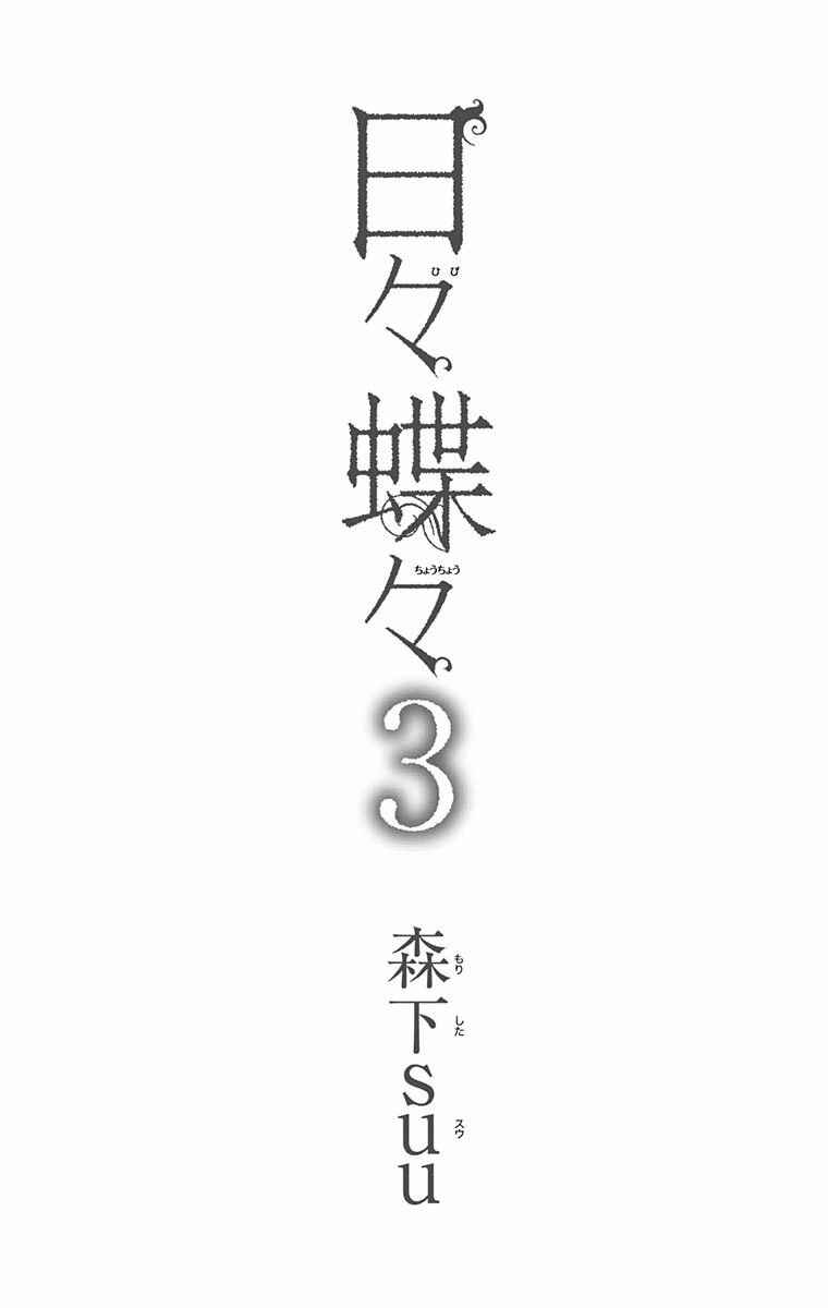Page 3 Chapter 15 Like a Butterfly