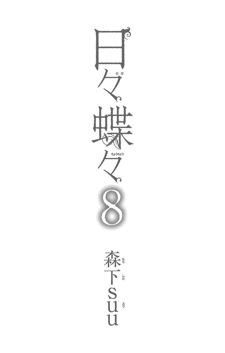 Page 4 Chapter 49 Like a Butterfly