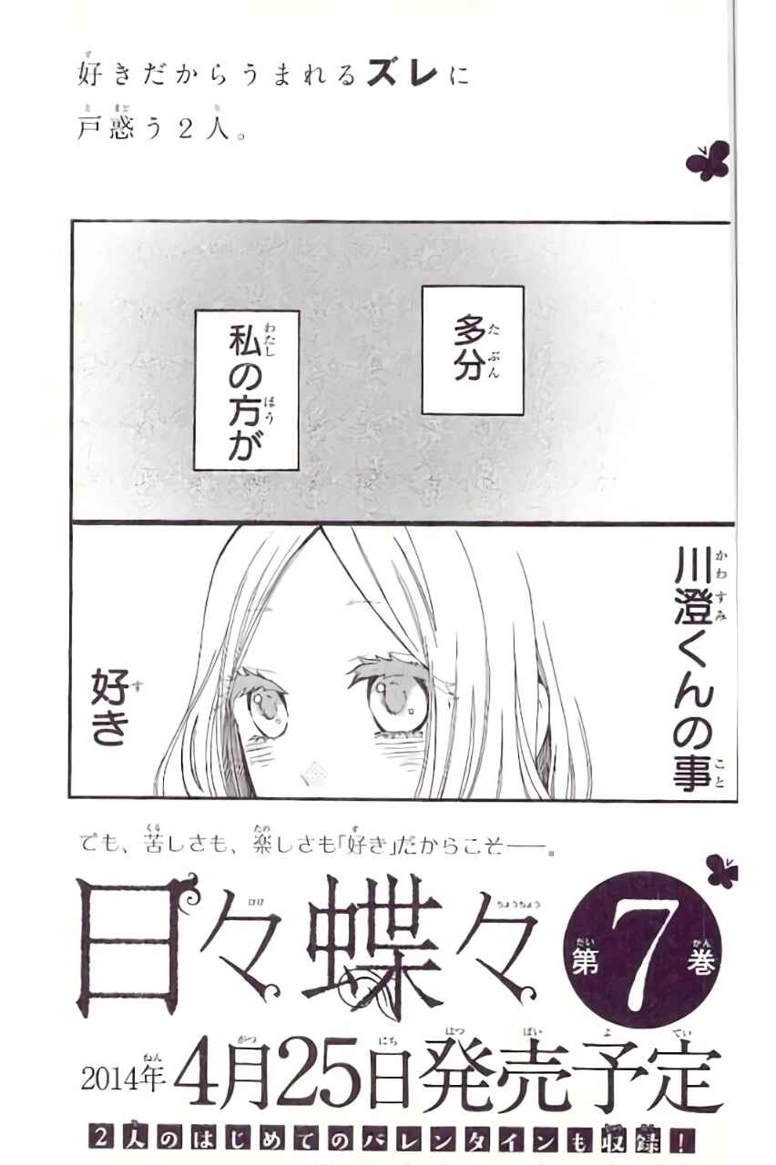 Page 28 Chapter 41 Like a Butterfly