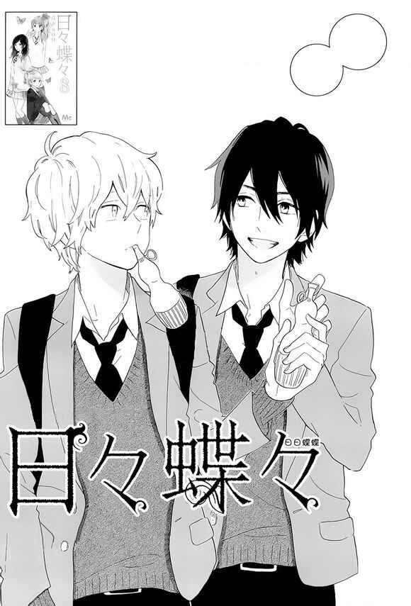 Page 2 Chapter 60 Like a Butterfly
