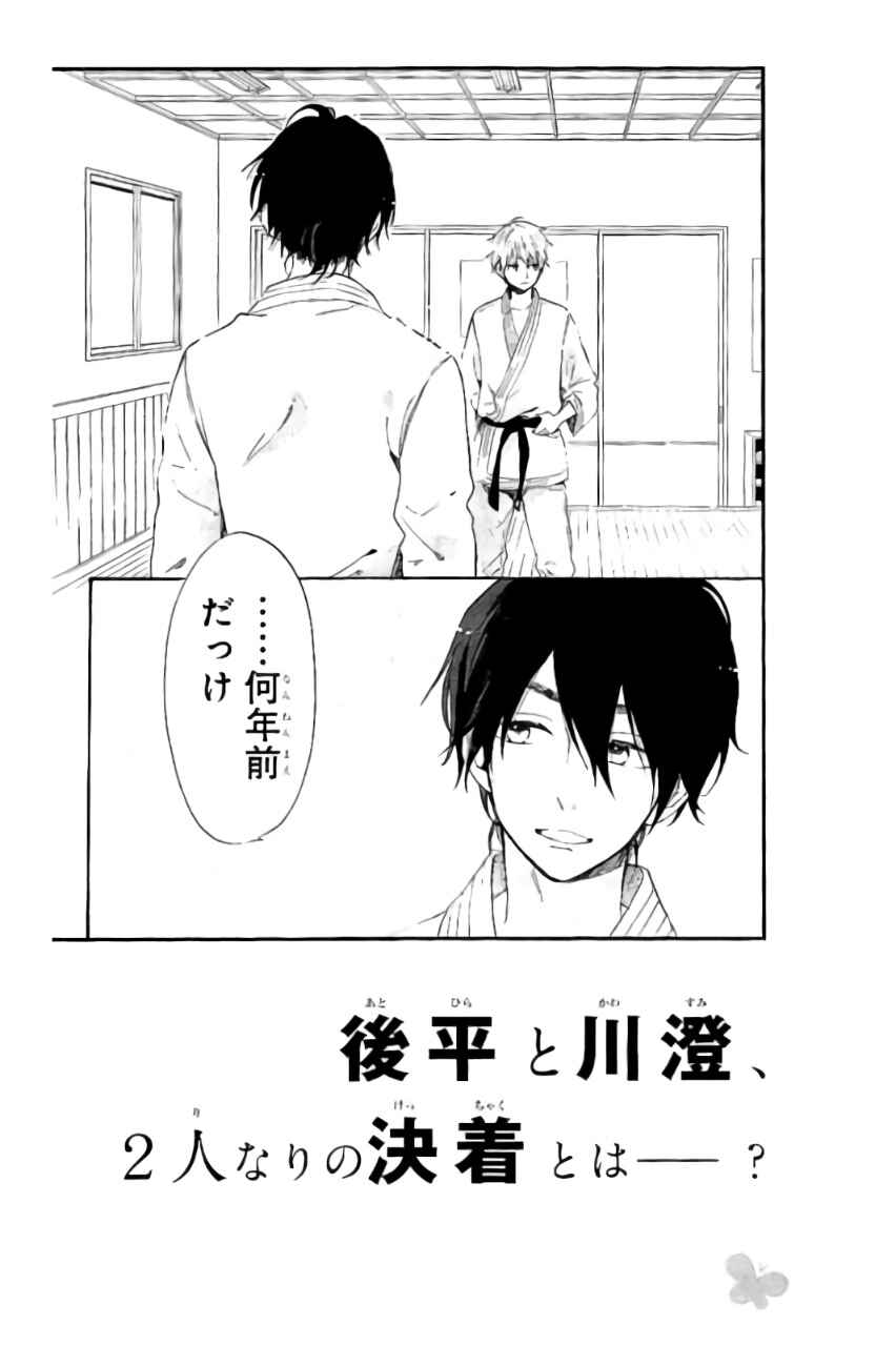 Page 37 Chapter 69 Like a Butterfly