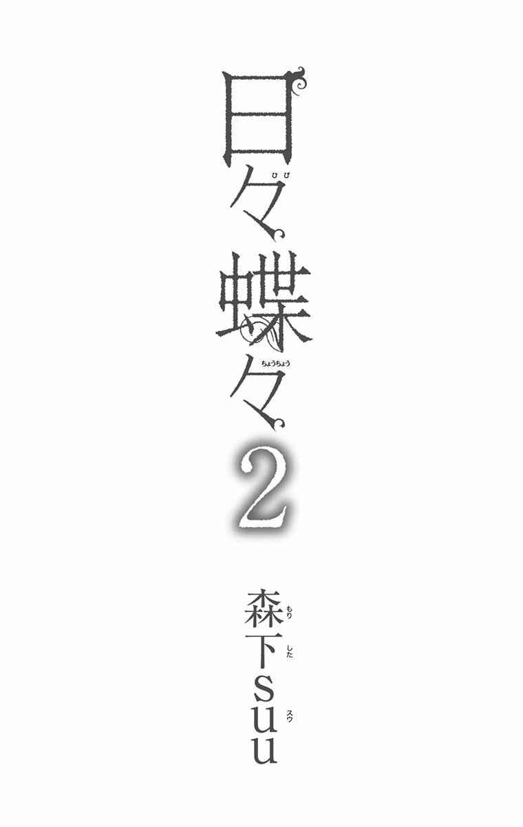 Page 4 Chapter 8 Like a Butterfly