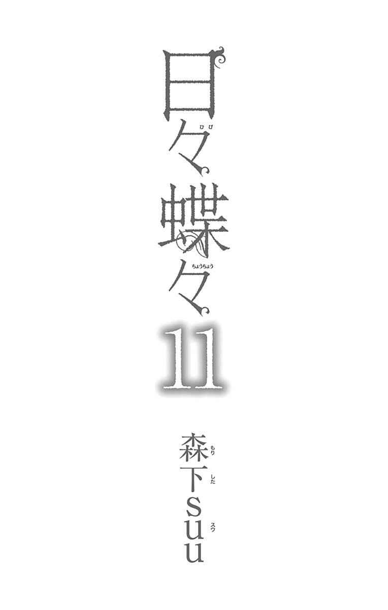Page 4 Chapter 70 Like a Butterfly