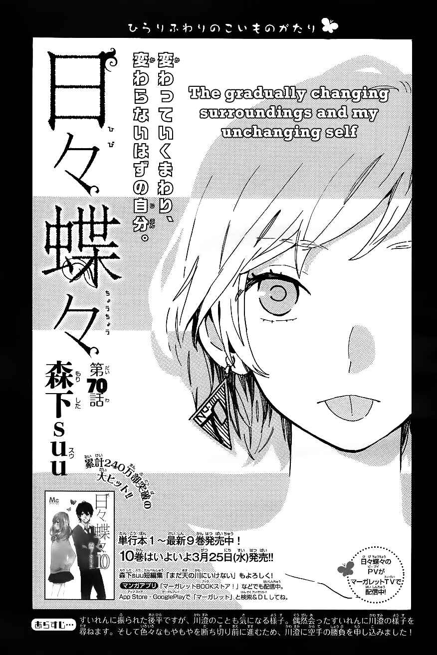 Page 6 Chapter 70 Like a Butterfly