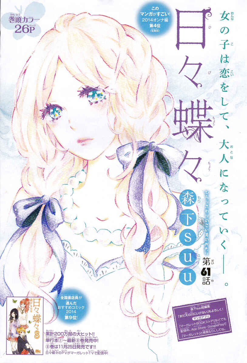 Page 2 Chapter 61 Like a Butterfly