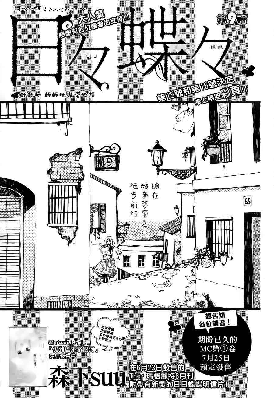Page 2 Chapter 9 Like a Butterfly